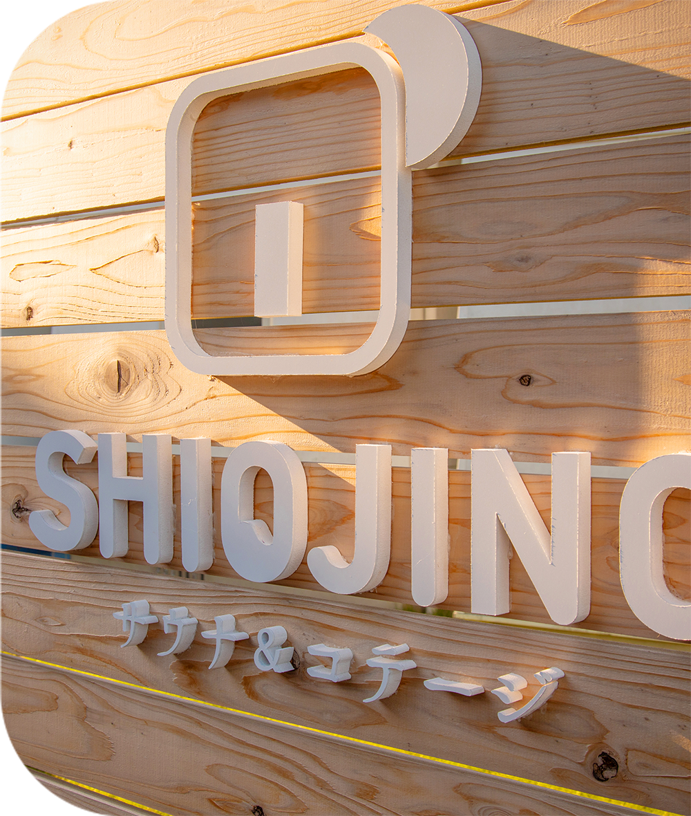 SHIOJINO サウナ&コテージ